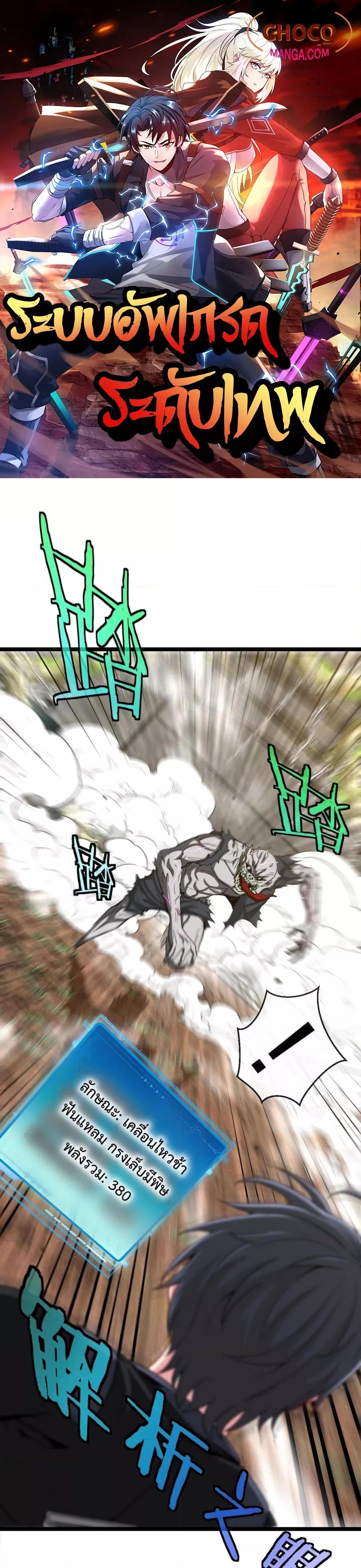 Super God System ระบบอัพเกรดระดับเทพ ตอนที่ 3 (1)